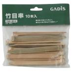 タカショー(Takasho) 竹目串 10x120x15mm TWK-BS10