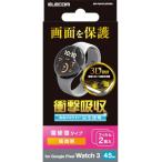 エレコム Google Pixel Watch 3 [45mm] フィルム 衝撃吸収 傷リペア 2枚入り SW-PI241FLAPKRG