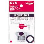 KVK душ Attachment E TOTO futoshi шланг для PZKF146-3