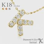 イニシャルネックレス K ダイヤモンド アルファベット k18ゴールド 18金 レディース ジュエリー アクセサリー