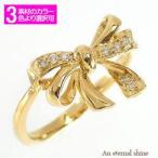 指輪 ダイヤモンド リング リボン リング ダイヤモンド 0.05ct k18ゴールド k18 18kレディース アクセサリー