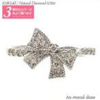 指輪 ダイヤモンド 0.2ct リボン k18ゴールド 18金 リング レディース ジュエリー アクセサリー