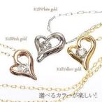 オープンハート 一粒ダイヤモンド ネックレス ペンダント k18ゴールド 18金 レディース ジュエリー アクセサリー