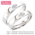 指輪 結婚ペアリング 2本セット ダイヤモンド 0.03ct k10ゴールド マリッジリング 人気 レディース アクセサリー