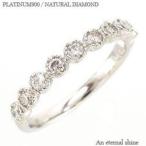 指輪 エタニティリング ハーフエタニティリング ダイヤモンド 0.3ct プラチナ900 pt900 アンティーク風 ミル レディース