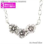 Yahoo! Yahoo!ショッピング(ヤフー ショッピング)トリロジー スリーストーン ダイヤモンド ネックレス ペンダント ダイヤ 0.12ct k18ゴールド 18金 レディース
