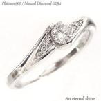 指輪 ダイヤモンド リング ダイヤモンド ダイヤ 0.25ct プラチナ900 pt900 レディース ジュエリー アクセサリー