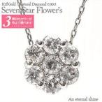 フラワー 花 セブンスター ダイヤモンド ネックレス ダイヤ 0.3ct ペンダント k18ゴールド 18金 レディース