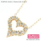 オープンハート ダイヤモンド 0.3ct ネックレス ペンダント k18ゴールド 18金 レディース ジュエリー アクセサリー