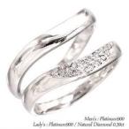 指輪 マリッジリング ペアリング ダイヤモンド プラチナ900 pt900 リング セット リング 結婚人気 レディース アクセサリー