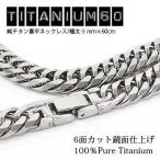 純チタン喜平ネックレス 極太9mm 全長60cm ノンアレルギー メンズ 男女兼用 レディース ジュエリー アクセサリー