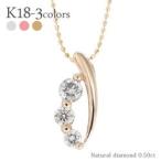 スリーストーン トリロジー ネックレス ペンダント ダイヤモンド 0.5ct K18 18金 ゴールド レディース アクセサリー