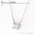 Yahoo! Yahoo!ショッピング(ヤフー ショッピング)一粒ダイヤモンド ネックレス 0.1ct ハート爪 ソリティア プラチナ900 pt900 ペンダント レディース アクセサリー