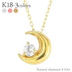 Yahoo! Yahoo!ショッピング(ヤフー ショッピング)ｋ18 一粒ダイヤモンド ネックレス ペンダント 三日月 ムーン ダイヤ 0.1ct 18k 18金 ゴールド レディース