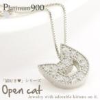 Yahoo! Yahoo!ショッピング(ヤフー ショッピング)pt900 プラチナ900 ダイヤモンド ネックレス 0.15ct オープンキャット ネコ 猫 ねこ cat ねこ耳 ペンダント レディース