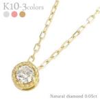 Yahoo! Yahoo!ショッピング(ヤフー ショッピング)一粒ダイヤモンド ネックレス 0.05ct 10金 ｋ10 ゴールド ペンダント レディース ジュエリー アクセサリー