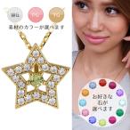 Yahoo! Yahoo!ショッピング(ヤフー ショッピング)ｋ18 カラーストーン ダイヤモンド ネックレス ダイヤ 0.2ct 18金ゴールド スター 星 誕生石 ペンダント レディース