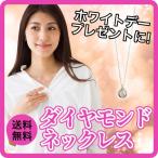 Yahoo! Yahoo!ショッピング(ヤフー ショッピング)一粒ダイヤモンド ネックレス 0.1ct プラチナ900 pt900 ペンダント レディース ジュエリー アクセサリー