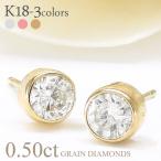 18金 k18ゴールド 一粒ダイヤモンド ピアス 0.5ct ソリティア スタッドピアス フクリン 伏せ込み メンズ レディース