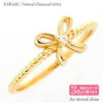 指輪 ダイヤモンド リング ピンキーリング リボン リング 0.01ct k18ゴールド 小指 レディース ジュエリー アクセサリー