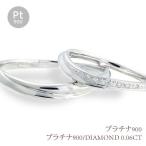 指輪 結婚ペアリング 2本セット プラチナ900 pt900 ダイヤモンド 0.06ct ブライダル マリッジリング セット レディース