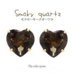 スモーキークォーツハート一粒ピアス...