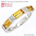 指輪 シトリントパーズ 11月誕生石 バケットリング ダイヤモンド 0.08ct k18ゴールド 18金 レディース アクセサリー