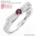 指輪 ロードライトガーネット リボン 1月誕生石 ダイヤモンド リング 0.3ct k18ゴールド 18金 レディース アクセサリー