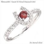 Yahoo! Yahoo!ショッピング(ヤフー ショッピング)指輪 ガーネット 1月誕生石 馬蹄 ホースシュー ダイヤモンド 0.2ct プラチナ900 pt900 レディース アクセサリー