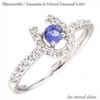 Yahoo! Yahoo!ショッピング(ヤフー ショッピング)指輪 タンザナイト ホースシュー ダイヤモンド 0.2ct 馬蹄 12月誕生石 プラチナ900 pt900 レディース アクセサリー