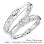 結婚指輪 ペアリング 2本セット ダイヤモンド 0.1ct プラチナ900 pt900 指輪 マリッジリング 人気 レディース安売り