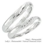 結婚指輪 ペアリング 2本セット ダイヤモンド 0.05ct プラチナ900 pt900 指輪 マリッジリング 人気 レディース