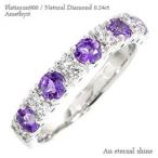 指輪 アメジスト ダイヤモンド 0.12ct ハーフエタニティリング リング プラチナ900 pt900 レディース アクセサリー
