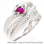 指輪プラチナ900pt900蛇へび...