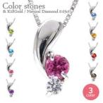 カラーストーンネックレス ダイヤモンド 0.03ct k18ゴールド 18金 ペンダント レディース ジュエリー アクセサリー