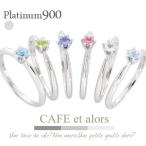 指輪 一粒リング 誕生石 カラーストーン プラチナ900 pt900 タテツメ 小指 ピンキーリング レディース アクセサリー