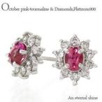 ピンクトルマリンピアスプラチナ90...