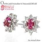 ｋ18ピンクトルマリン・ダイヤモンドピアス 0.2ct 18金 オーバル スタッドピアス レディース ジュエリー アクセサリー