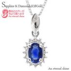 取り巻き サファイア・ダイヤモンドネックレス k18ゴールド 18金 0.1ct オーバル 9月誕生石 ペンダント レディース