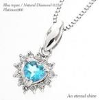 Yahoo! Yahoo!ショッピング(ヤフー ショッピング)レディース ネックレス ペンダント ハート ダイヤモンド 0.12ct 取り巻き ブルートパーズ 11月誕生石 プラチナ900 pt900