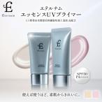 【公式】エッセンスUVプライマー 化粧下地 UV下地 エテルナム 日本製 日焼け止め 美容液下地 プライマー 保湿 トーンアップ テカリ防止 毛穴カバー ヒト幹細胞