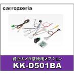 カーオーディオ 取り付けキット、ハーネス