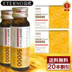 プラセンタ ドリンク 20本 サプリ 発酵プラセンタエキス 50,000mg エテルノ 濃縮発酵プラセンタ2箱セット割引 コラーゲン 美容ドリンク