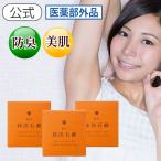 体臭 汗臭い ニオイ にきび対策 高レビュー 薬用 柿渋 石鹸 3個セット 送料無料 高級透明石けん 枠練り ソープ 消臭