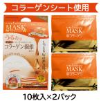＜期間限定300円OFF＞ピュアファイブエッセンスマスク ダブコラ10枚×2袋/コラーゲン繊維＋コラーゲン美容液Ｗコラーゲンフェイスマスク/ジャパンギャルズ