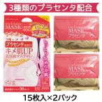 ピュアファイブエッセンスマスク(PL)＼3種類のプラセンタ配合／15枚×2パック 30枚　美容マスク/シートマスク/ジャパンギャルズ/フェイスマスク