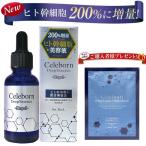 ヒト幹細胞 美容液 培養液 フェイスパック付き コスメ スキンケア シェリボーン ディープエッセンス ロイヤル 30mL EGF FGF