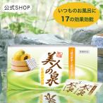 入浴剤 薬用 酵素 美人の泉 なめらかの湯 トリプル酵素 温活 グッズ パパイン酵素 30包/エテルノ/美肌/肩こり/腰痛/温泉 温浴
