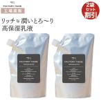 2袋セット割引 大容量乳液 400ml cica シカ ビタミンC プラセンタ ナイアシンアミド ファクトリーメイド ザ エマルジョン 工場直販 日本製