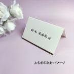 SALE 結婚式 席札 トラ